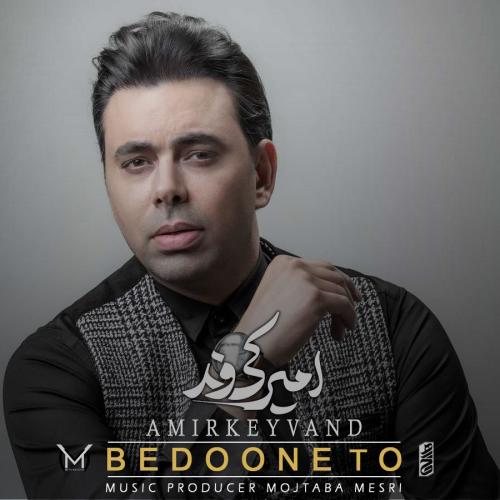 دانلود آهنگ بدون تو